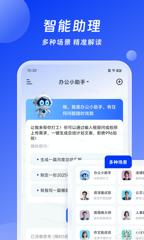 小智AI办公助手