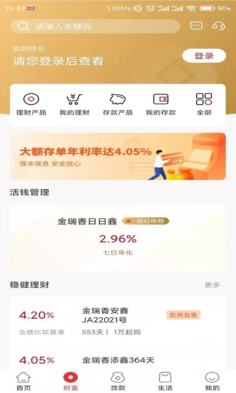 赣州银行App
