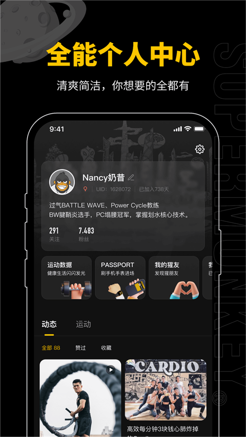 超级猩猩App