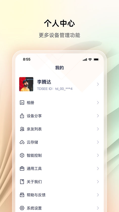 腾达安防app