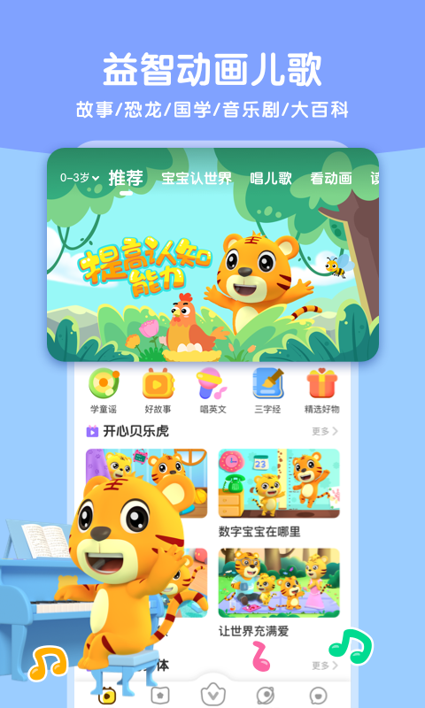 贝乐虎启蒙识字APP