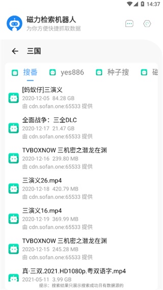 磁力检索机器人