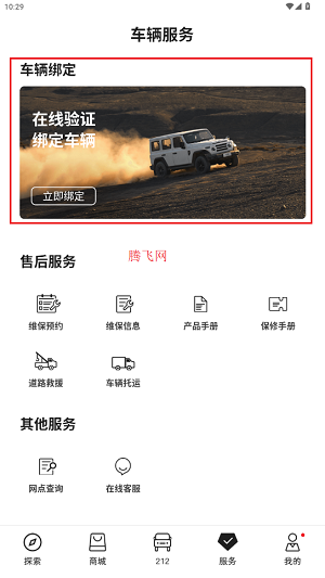 212越野车app最新版