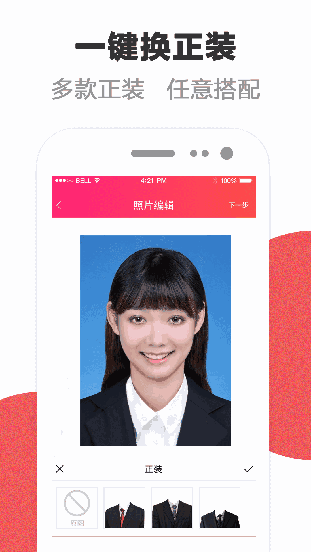 玩美证件照专业版