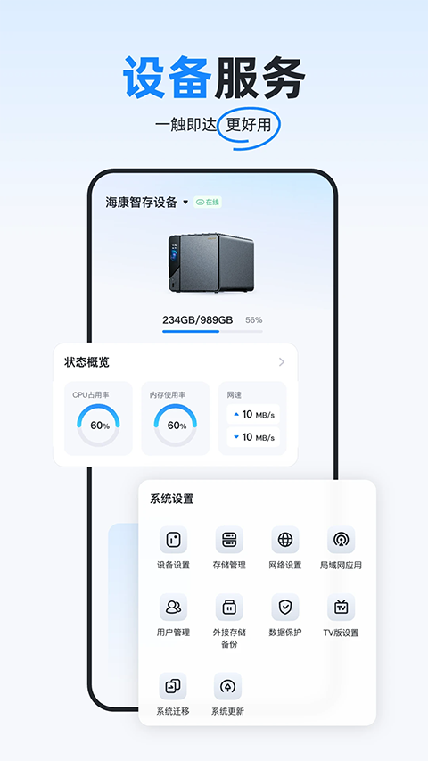 海康智存app