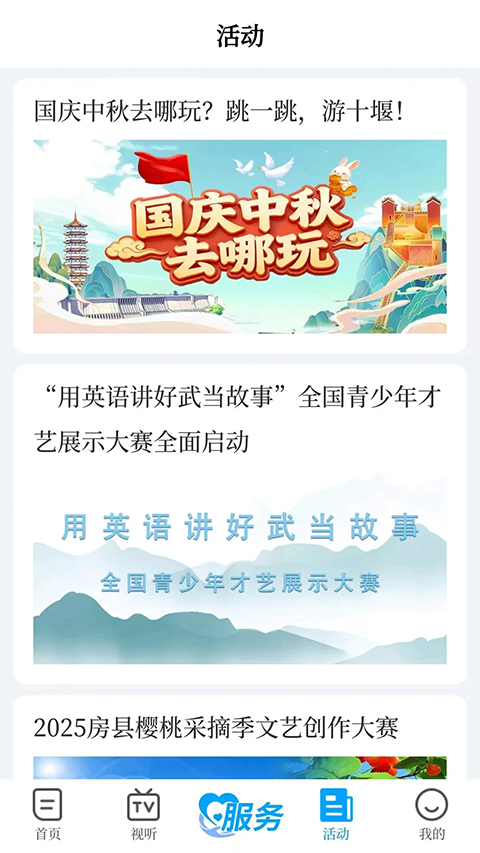 十堰广电app