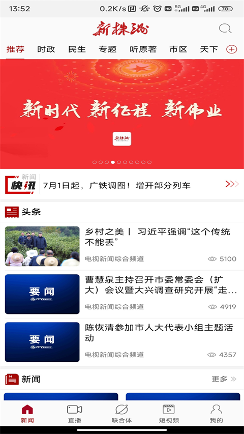 新株洲app客户端