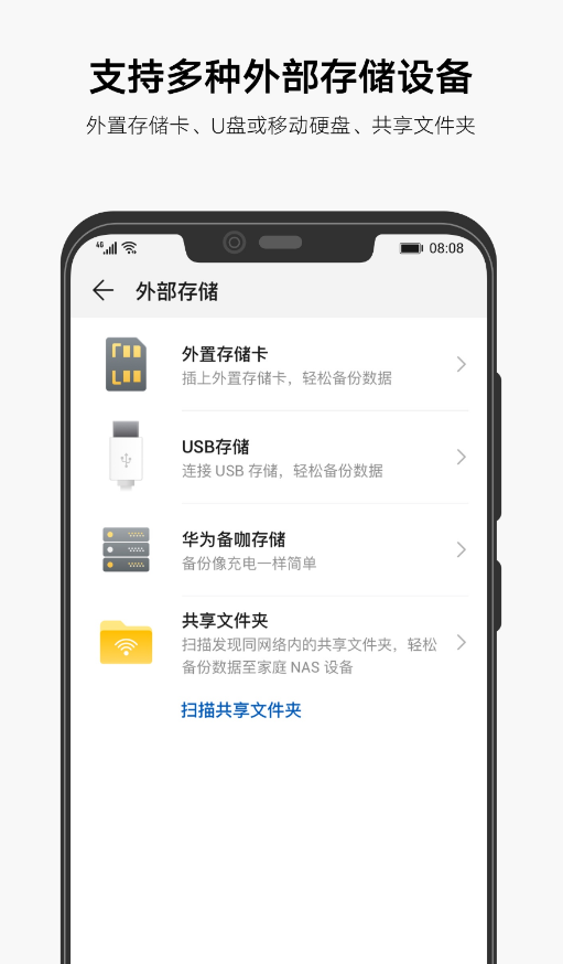 华为备份app安装包