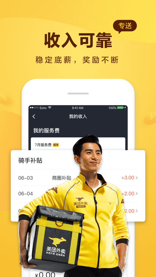 美团骑手app官方版