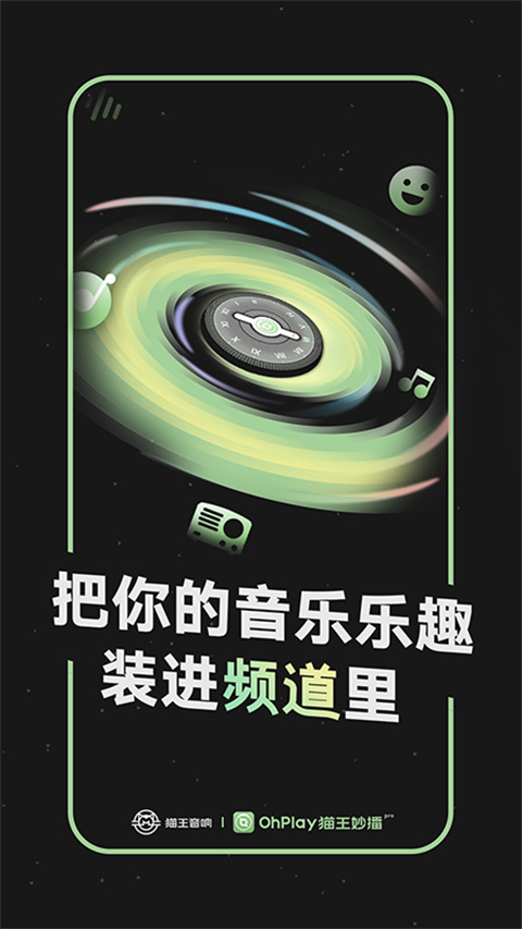 猫王妙播App