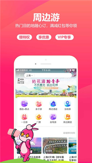 驴妈妈旅游app