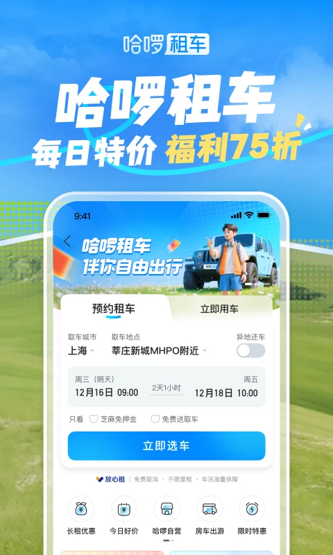 哈啰app