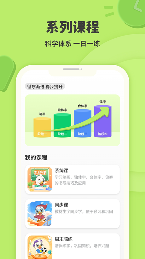 练字棒棒写字app