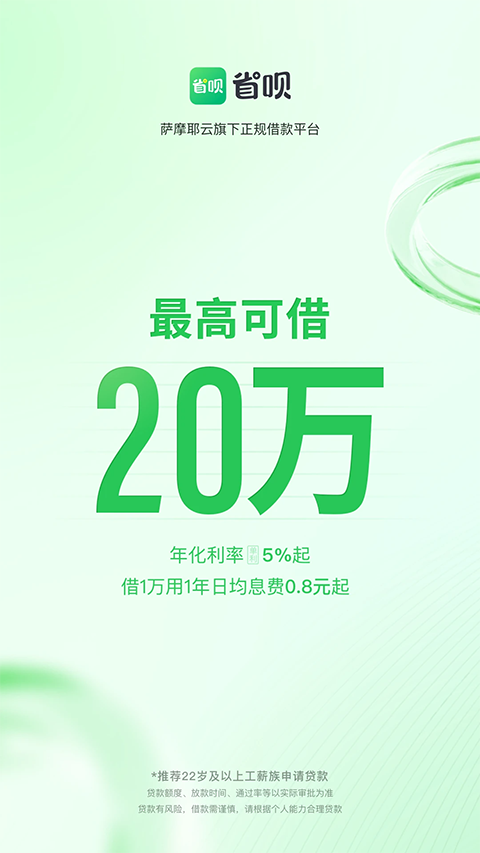 省呗app