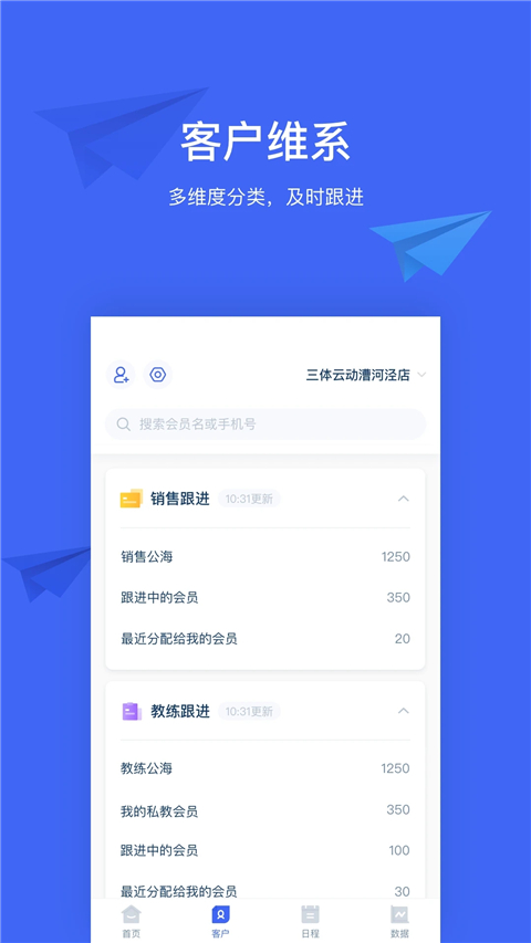 三体云管家app