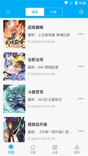 漫画天台手机版