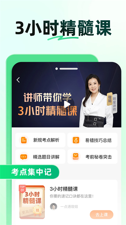 驾校一点通手机版