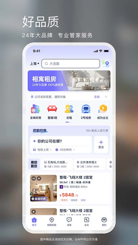 相寓租房app
