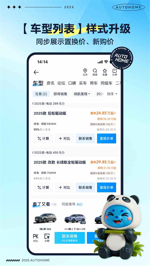 汽车之家手机版