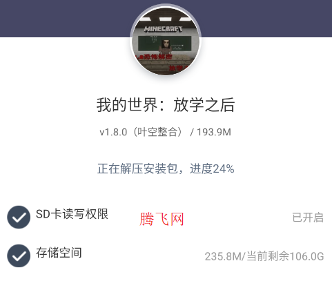 我的世界放学之后模组app 我的世界放学之后模组app