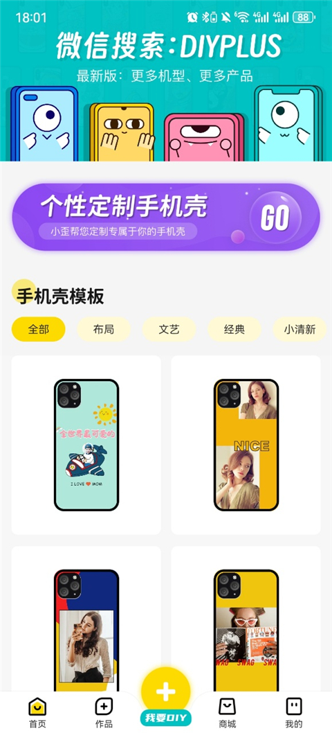 歪壳手机壳定制软件