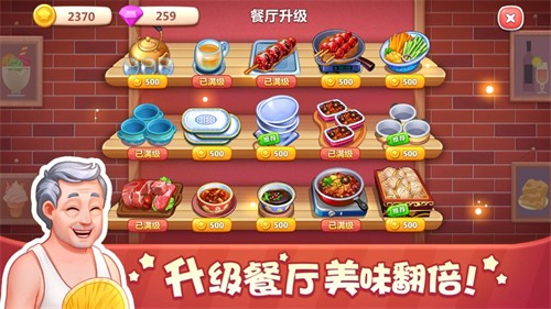 美食小当家最新版