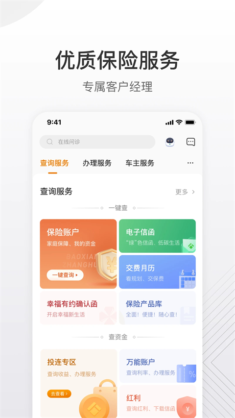 泰康泰生活App官方版