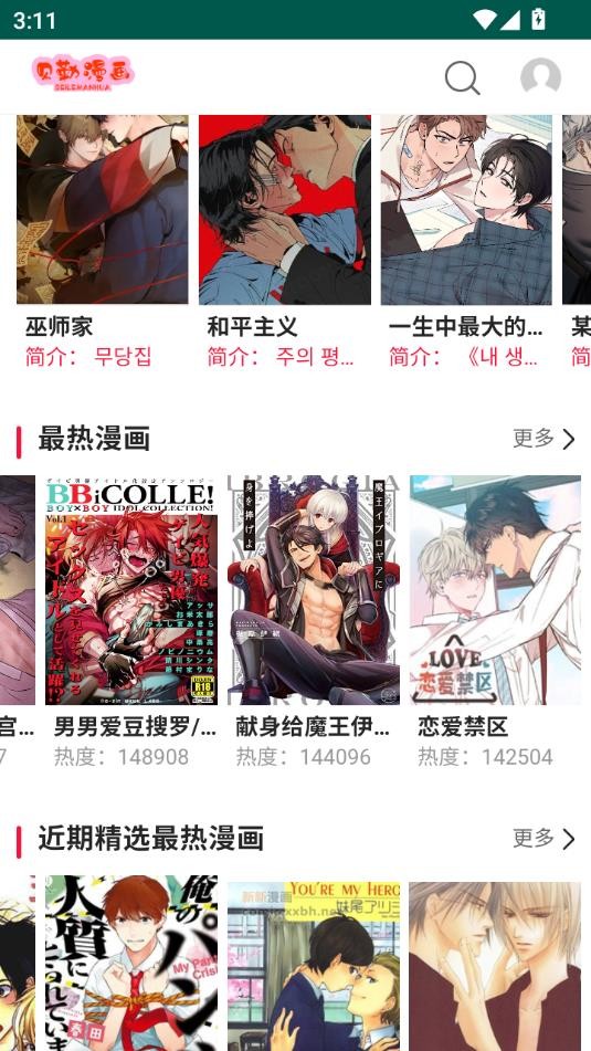 贝勒漫画韩漫