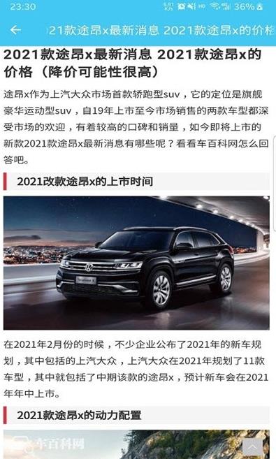 漫途车讯手机版