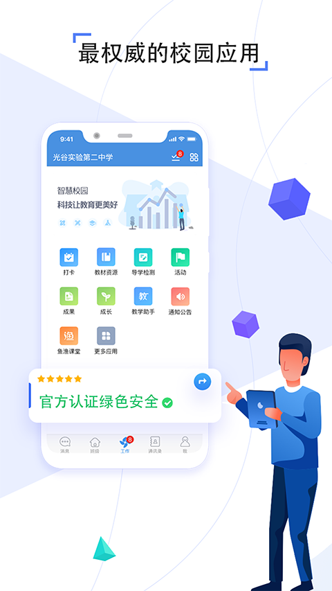 人人通空间服务平台app