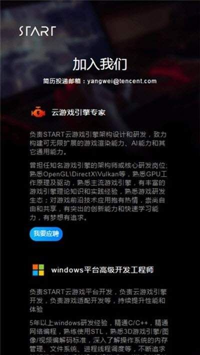 腾讯云游戏start