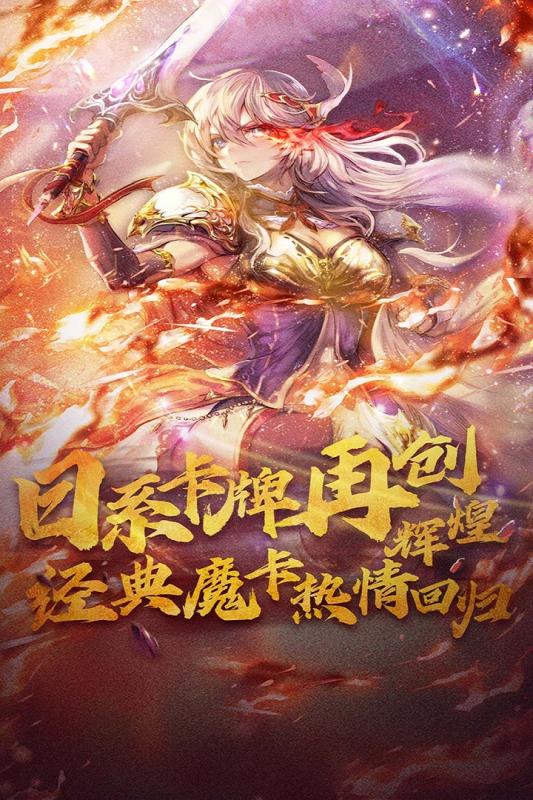 魔卡幻想手游官方版