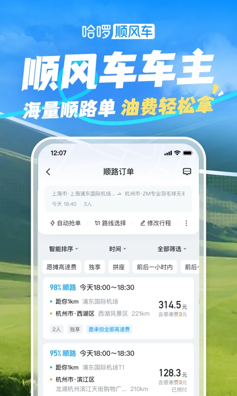 哈啰app
