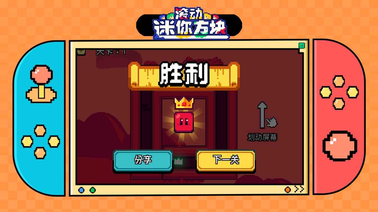 滚动迷你方块手游免费版