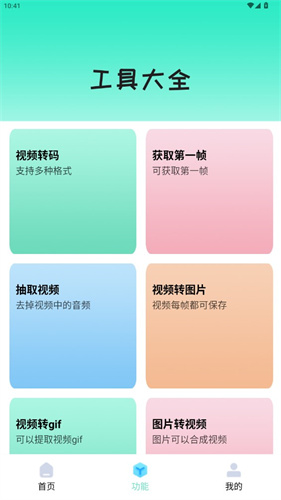 格式转换王