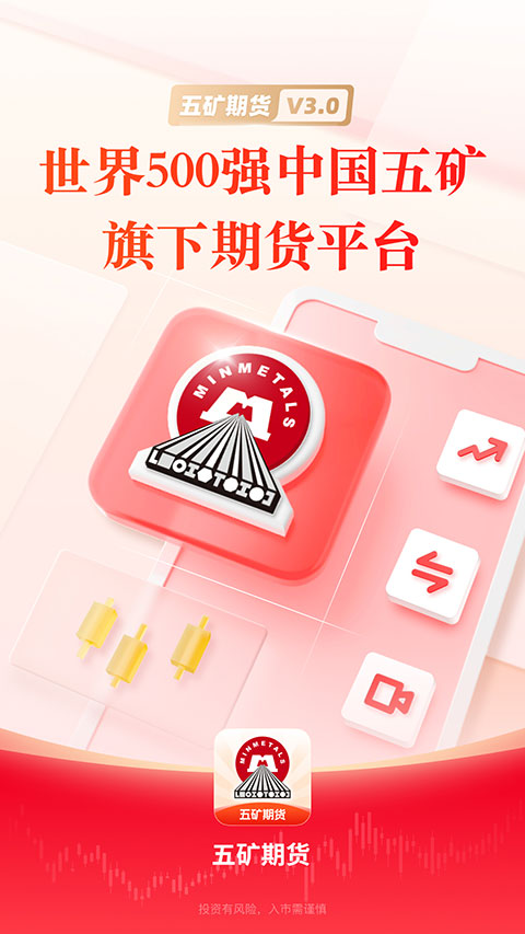 五矿期货app