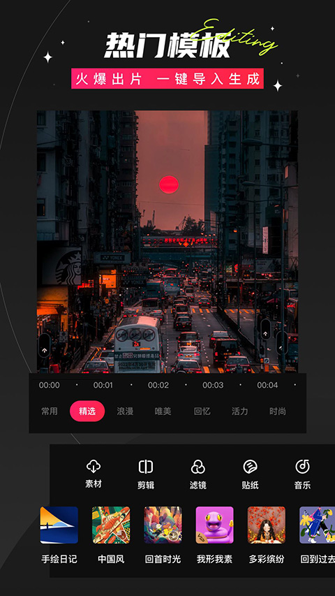 爱剪辑app