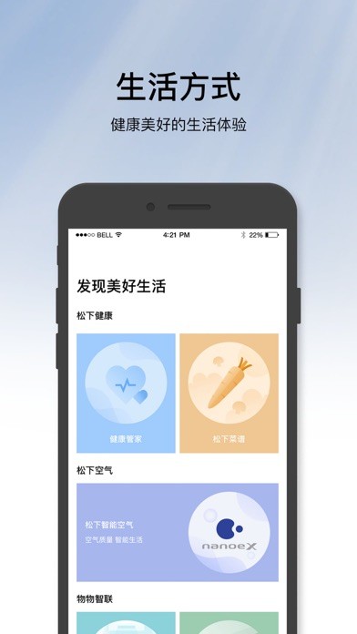 松下智能家电