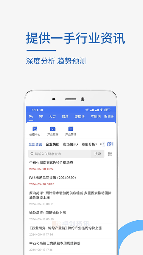 卓创资讯app