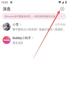 bubblyai聊天软件