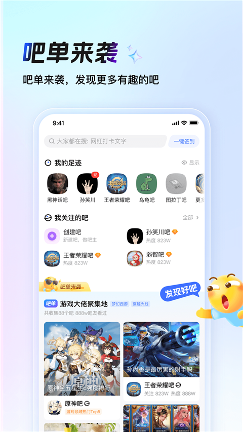 百度贴吧app