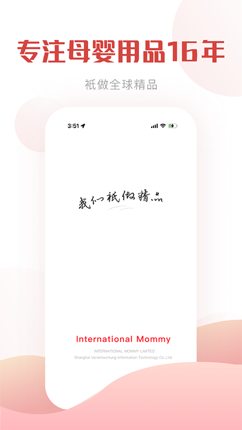 国际妈咪app