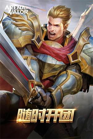 arenaofvalor先行服