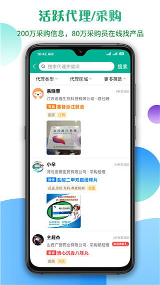 传奇医药网app