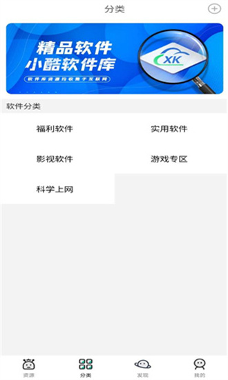 小酷软件库 app软件
