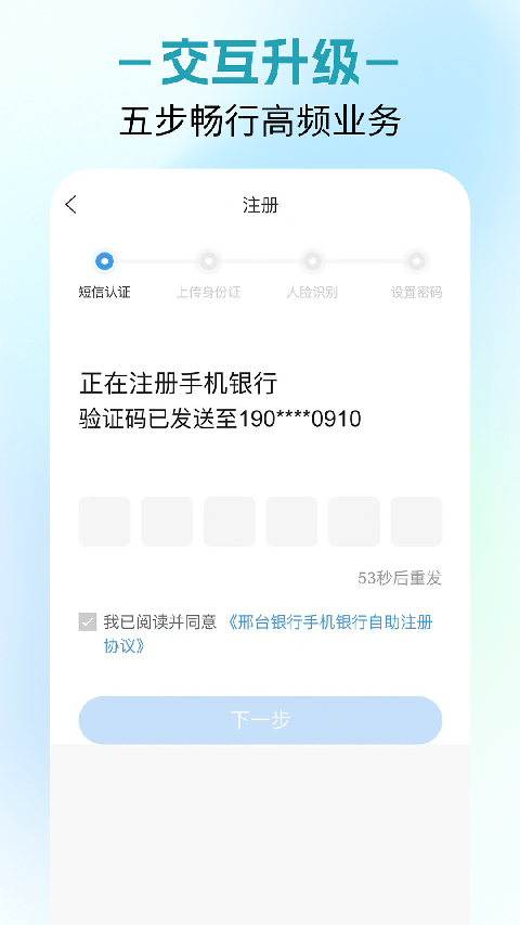 邢台银行app