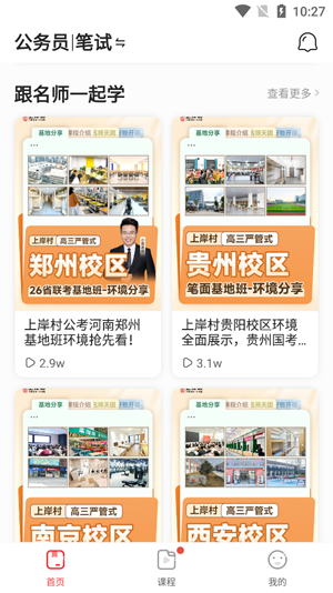 上岸村app最新版本 上岸村app最新版本