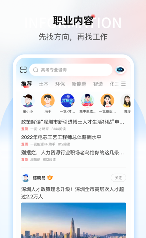 一览职业App