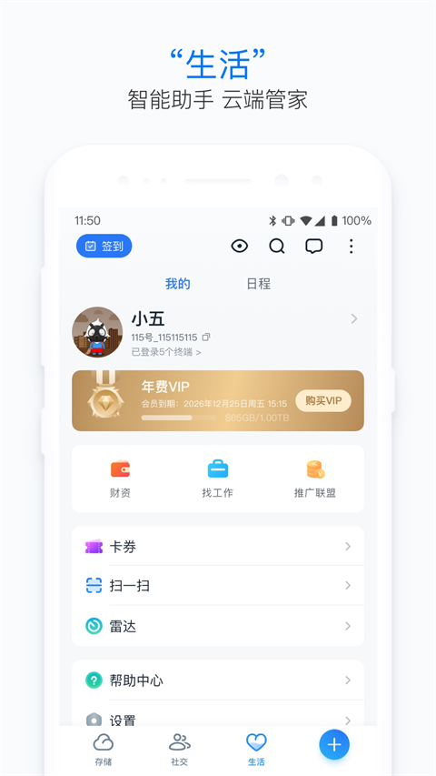 115生活App