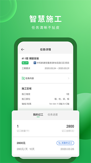 安心筑官方app手机版